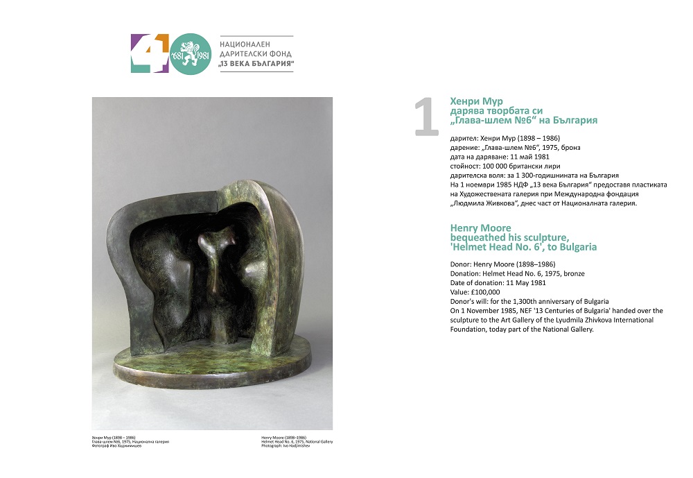 Най-знаковите дарения на НДФ „13 века България“ грейват на Моста на влюбените. Първото дарение, което НДФ „13 века България“ получава е от световноизвестния скулптор Хенри Мур